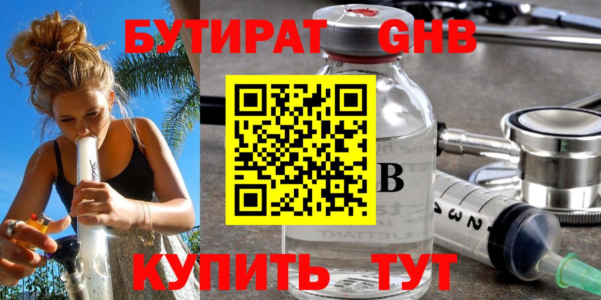 Новосибирск  Бутират Butirat  Вход с VPN 