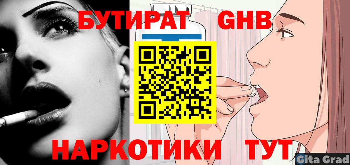 Бутират бутик Новосибирск