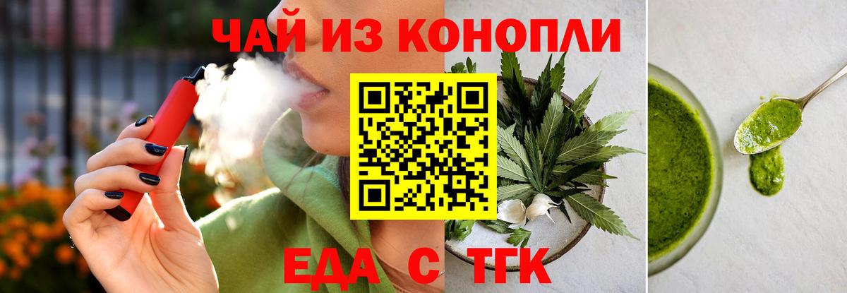 Еда ТГК конопля  Вход с VPN  Новосибирск 