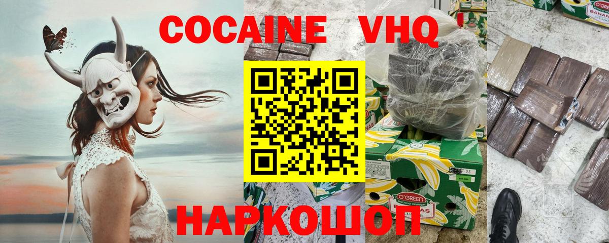 Cocaine Перу Новосибирск