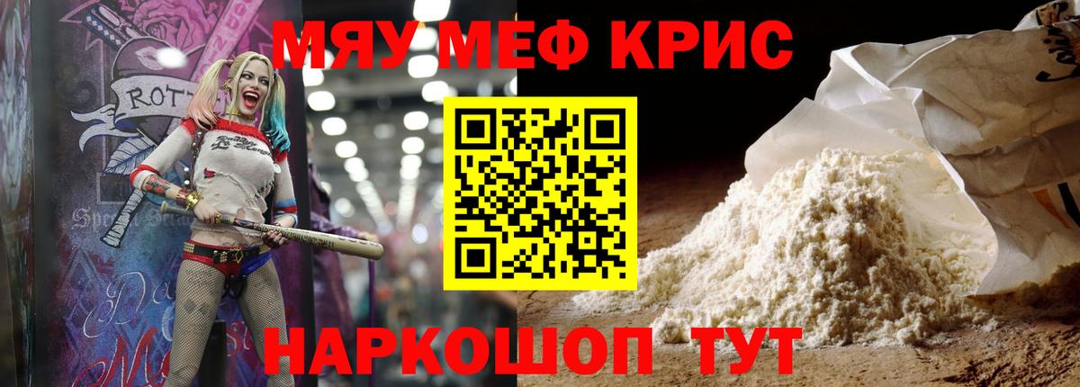 Меф  Меф мука  МЕФ mephedrone  Вход с VPN  Мефедрон  Новосибирск 