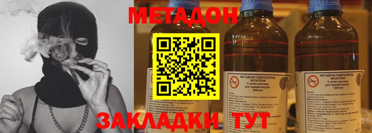 Новосибирск  МЕТАДОН кристалл  Вход с VPN 